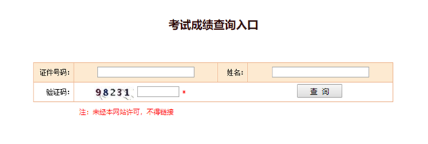 2020年一级造价工程师考试成绩查询入口.png